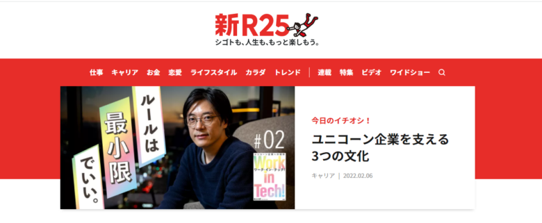 新R25