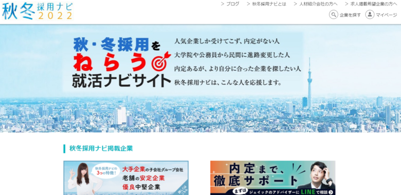 秋冬ナビ