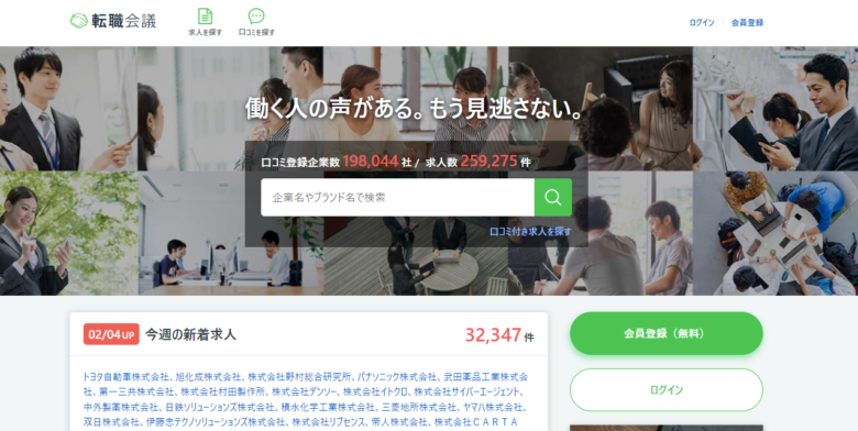 転職会議