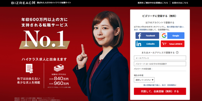 ビズリーチ