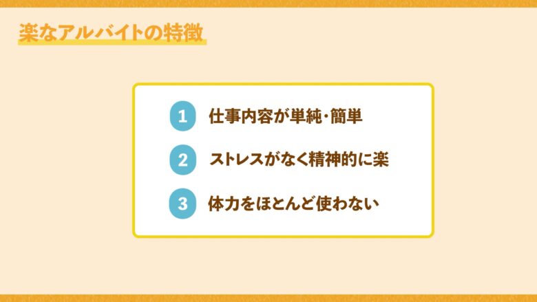 楽なバイトの共通点ランキング