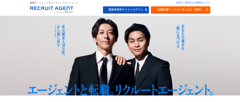 リクルートエージェント