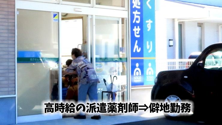 高時給の派遣薬剤師