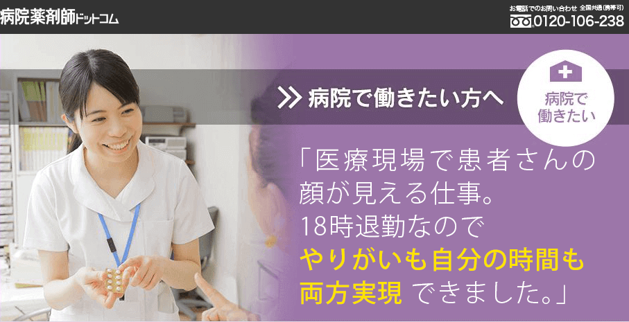 病院薬剤師ドットコム_評判
