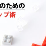 パート薬剤師のための5つの時給アップ術