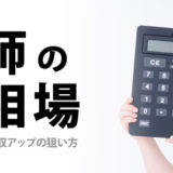 薬剤師の年収相場～年代・男女別平均年収と年収アップの狙い方