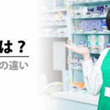登録販売者_仕事内容_薬剤師との違い_アイキャッチ