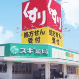スギ薬局