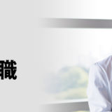30代の薬剤師転職