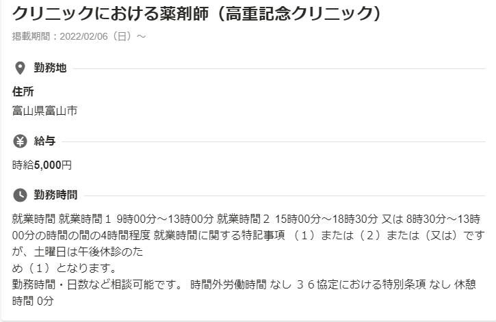 派遣薬剤師_時給5,000円