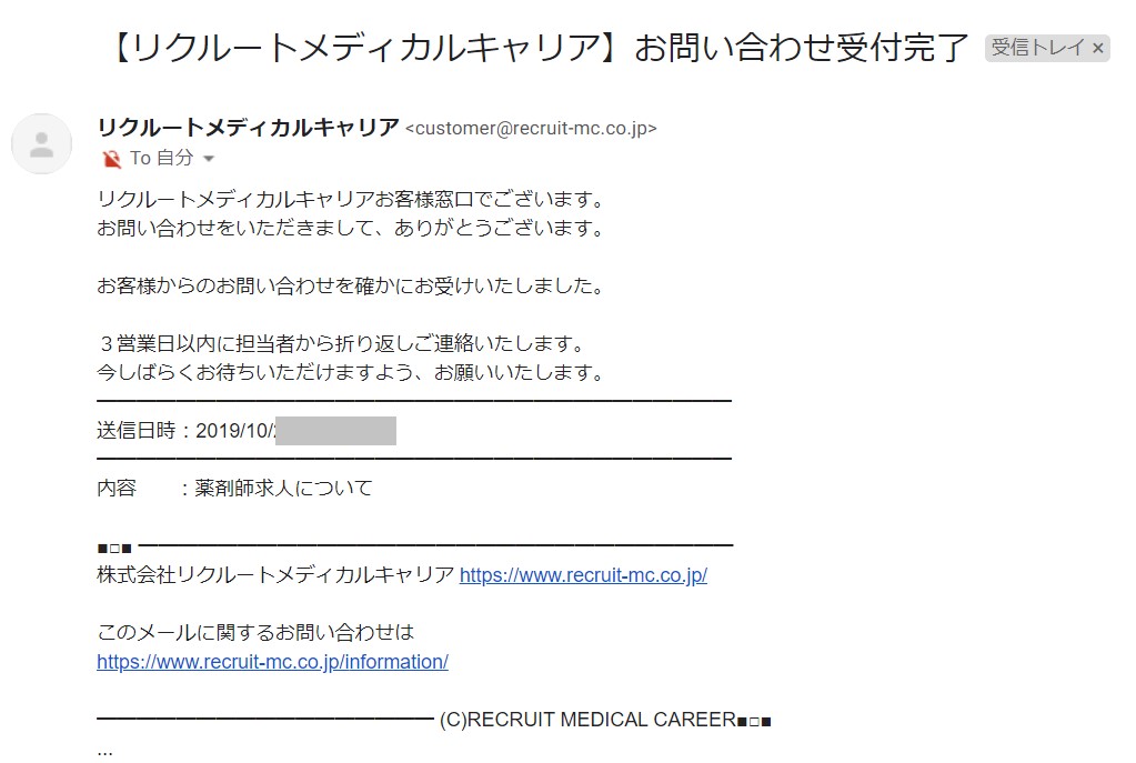 リクナビ薬剤師_退会方法3
