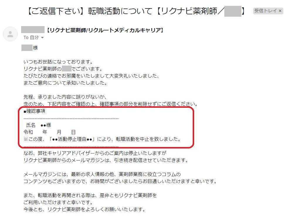 リクナビ薬剤師_退会方法4