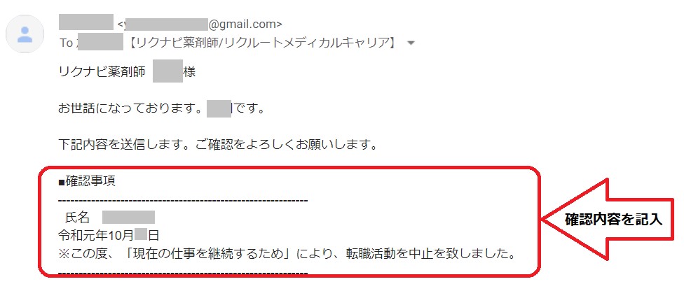 リクナビ薬剤師_退会方法5