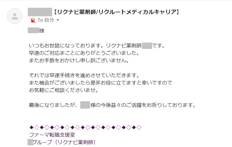 リクナビ薬剤師_退会方法6