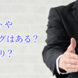 薬剤師にスカウトやヘッドハンティングはある？利用するのはあり？
