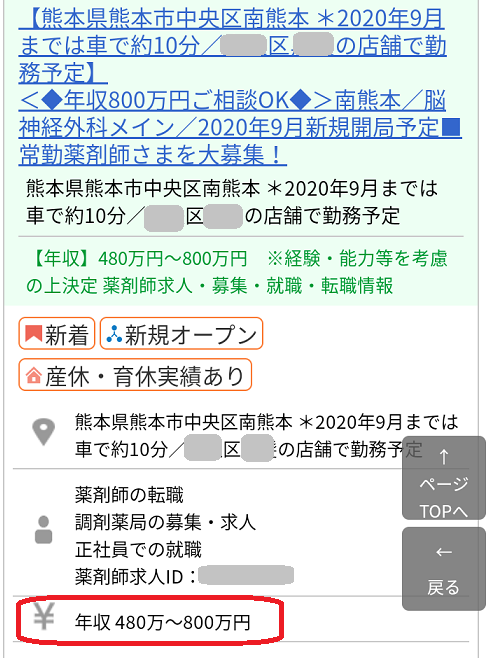 薬剤師_年収800万_求人3