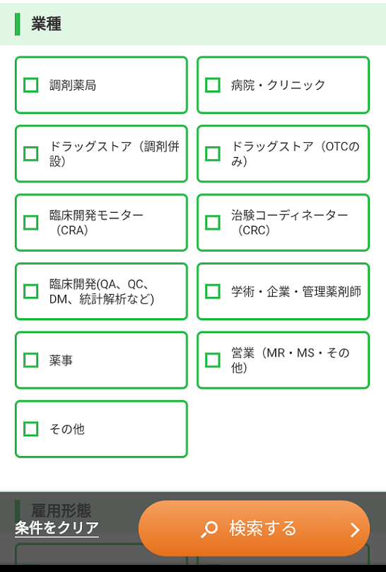 薬剤師_ハローワーク_転職7