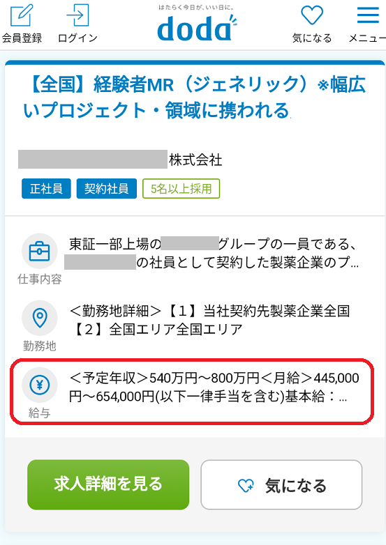 薬剤師_年収800万_求人7
