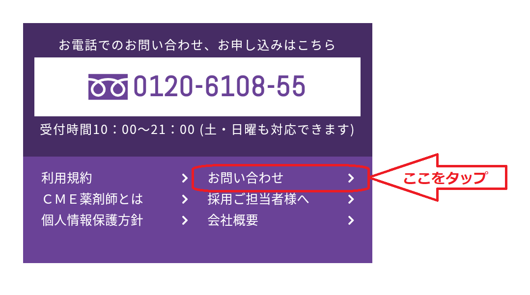 CME薬剤師_退会
